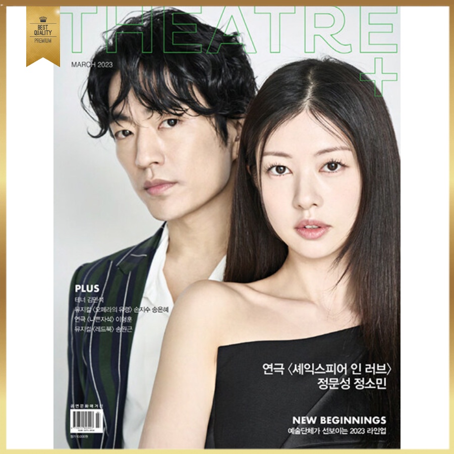 Theatre+ March 2023 Jung Moon-sung, Jung So-Min, Korean Magazine ...