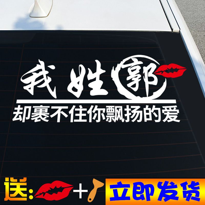 Name of sticker king chan zhang zhao creative hilarious after s Hundred Family Names Car Stickers Wang Chen Funny personality Backstop Text 110513