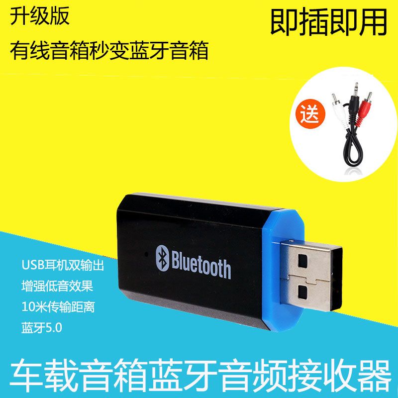 The USB audio receiver stereo car the sound box aux vehicle 5.0