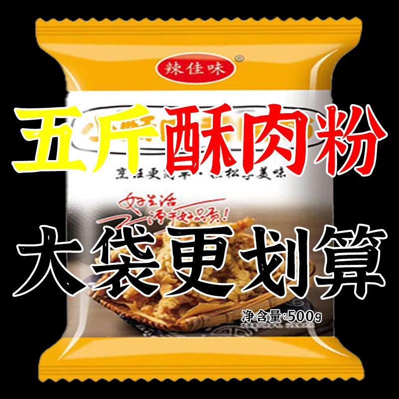 Fried Crispy Meat Special Powder Authentic Fragrant Crispy Fried Crispy