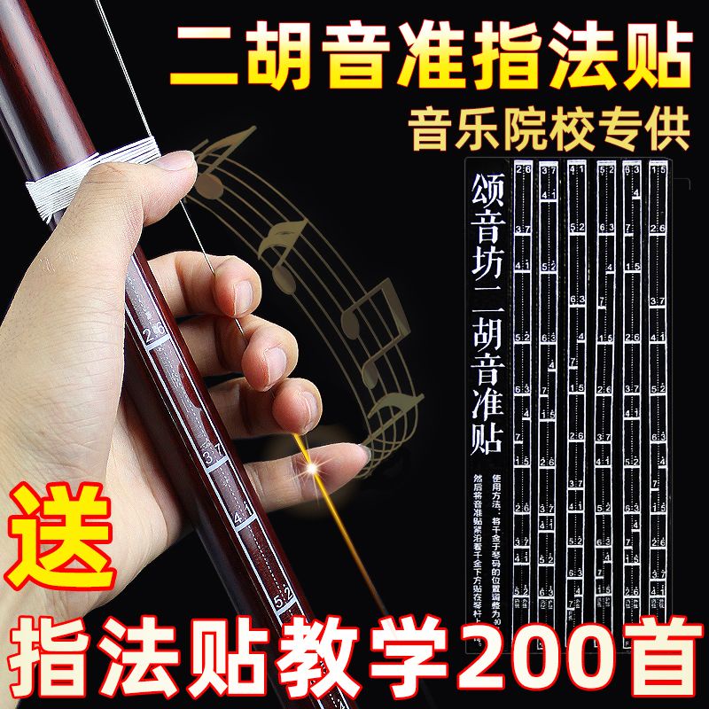 Erhu intonation post stick a beginner scale auxiliary fingering post