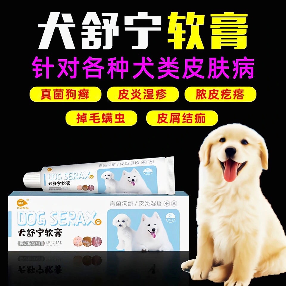 Dog Dedicated Not Afraid to Lick Pet Dog Skin External Use Ointment
