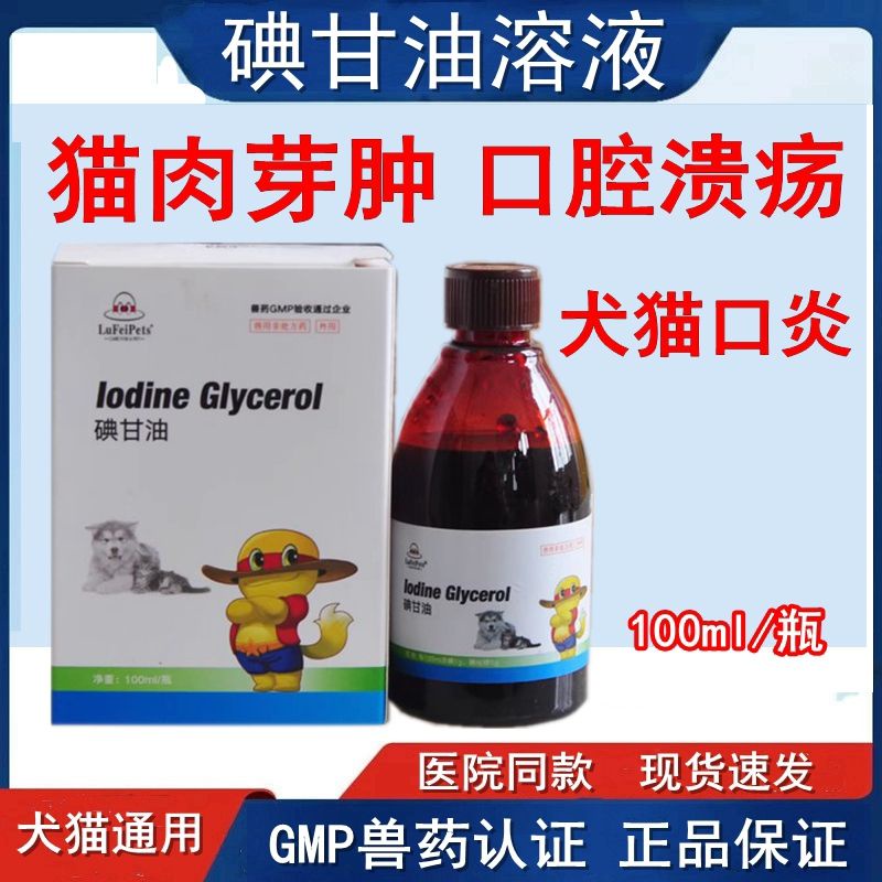 Iodine Glycerin Cat Paronychia Medicine Granulation Swelling Cat