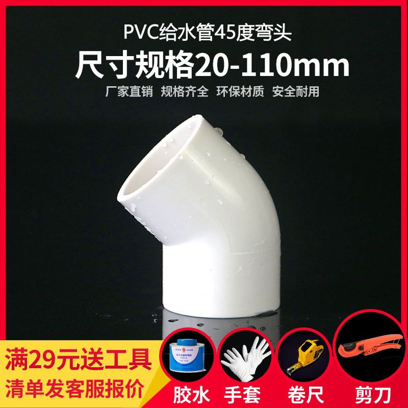 Pvc vertical bending 45 degree Angle is little half UPVC feed pipe