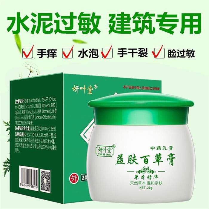 Hand cream cement allergy urticaria allergy Nettle Rash peeling Dry