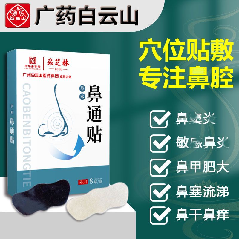 [Improved] Nasal Patch Ventilation Patch Dry Nose Itchy Nose Blockage