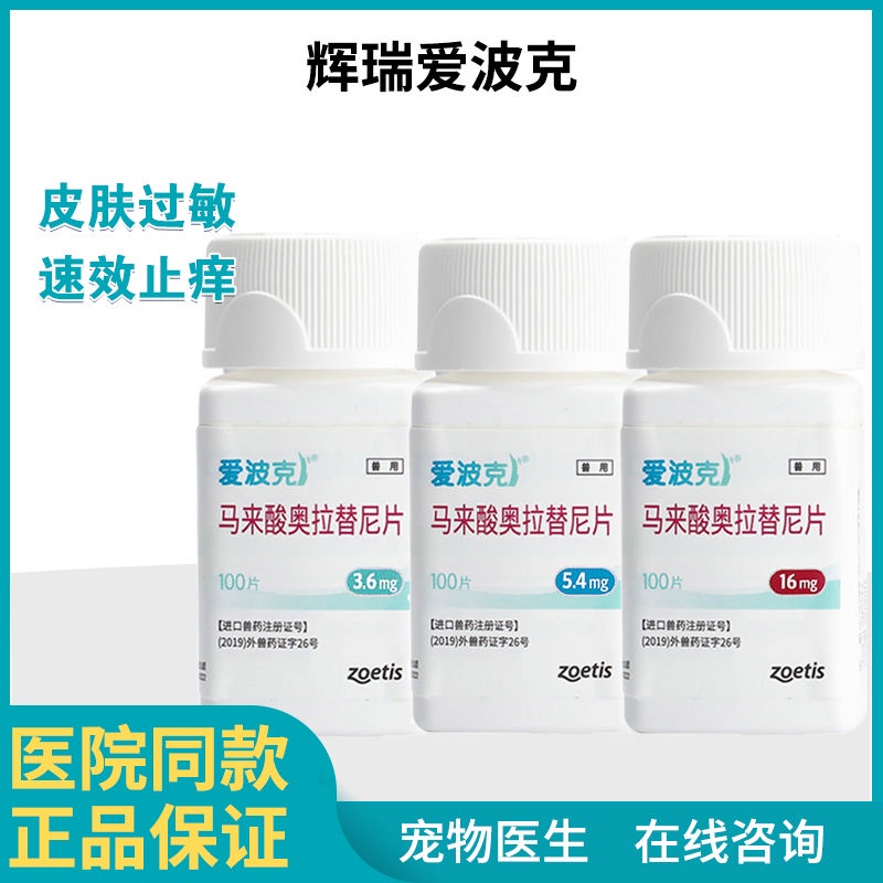 Pfizer 16mg3.6mg 5.4mg Antiitching Dog Fungus Dermatological Disease