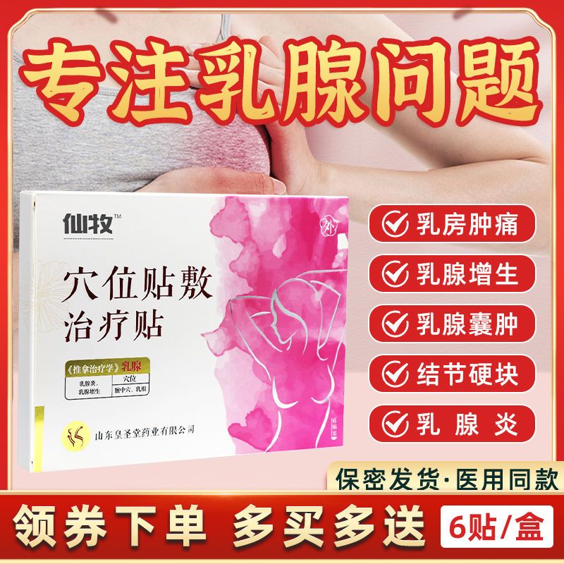 Breast Growth Patch Small Leaf Pain Knots Hard Breasts Swollen