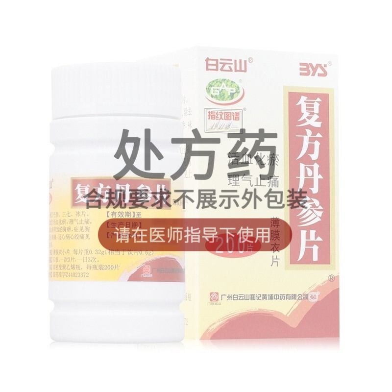 Genuine Baiyunshan Compound Salvia Ginseng Tablets 0.32g * 200 Tablets ...