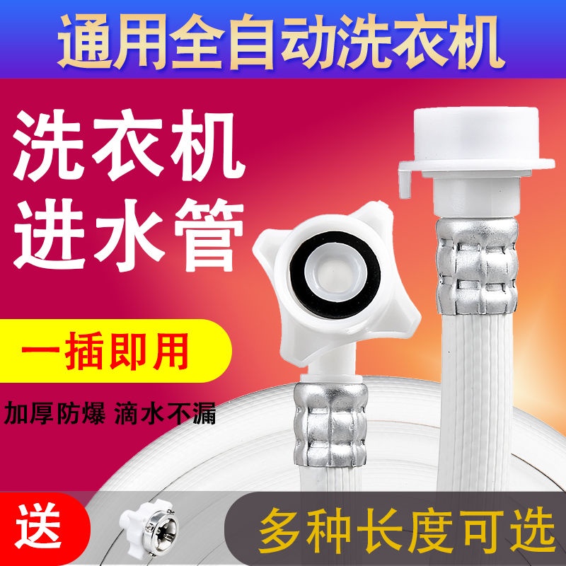 General fullautomatic washing machine inlet pipe longer water