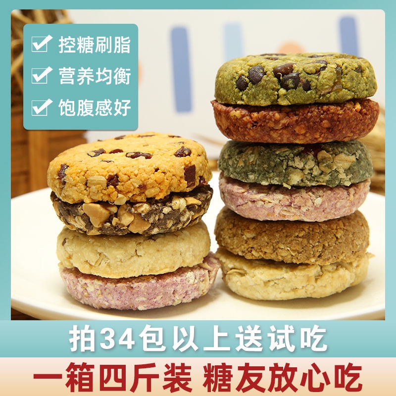 无糖粗粮饼干（Only S0.7/pack） Sugarfree Konjac Meal Replacement Biscuits
