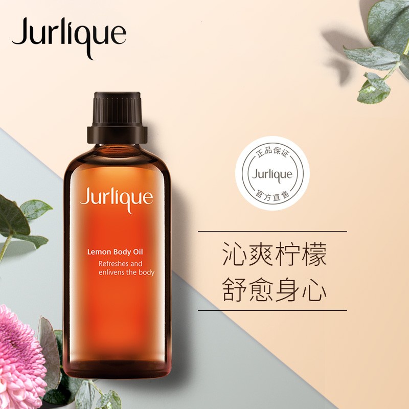 QM Jurlique(Jurlique)Lemon Massage Essential Oil100ML Smooth Skin