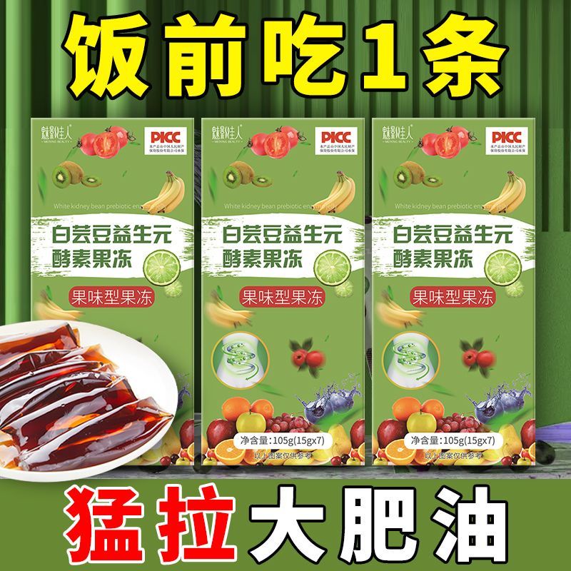 0 Fat White Kidney Bean Enzyme Jelly Reduce Big Belly Fertilizer