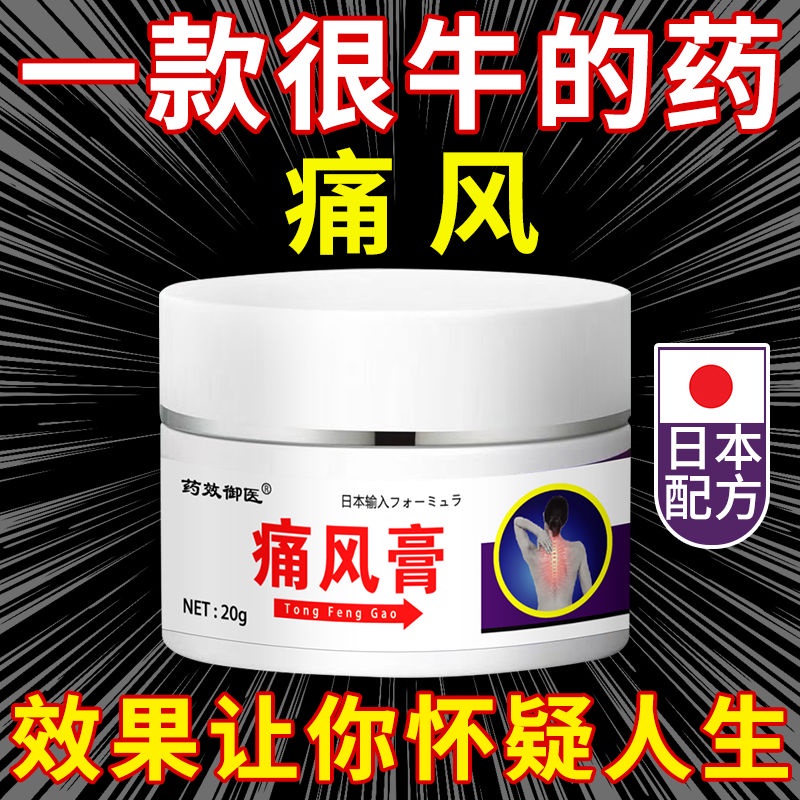 Special Effects Imported Pain Wind Cream Cure Urinary Acid