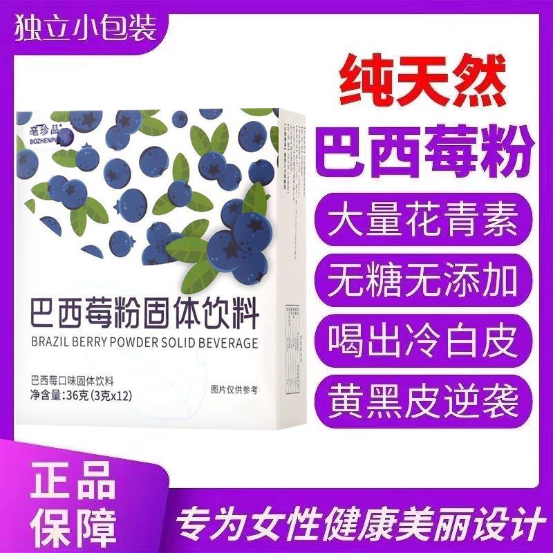 Acai berry powder Macky fruit vegetable Dietary fiber Anthocyanin amino