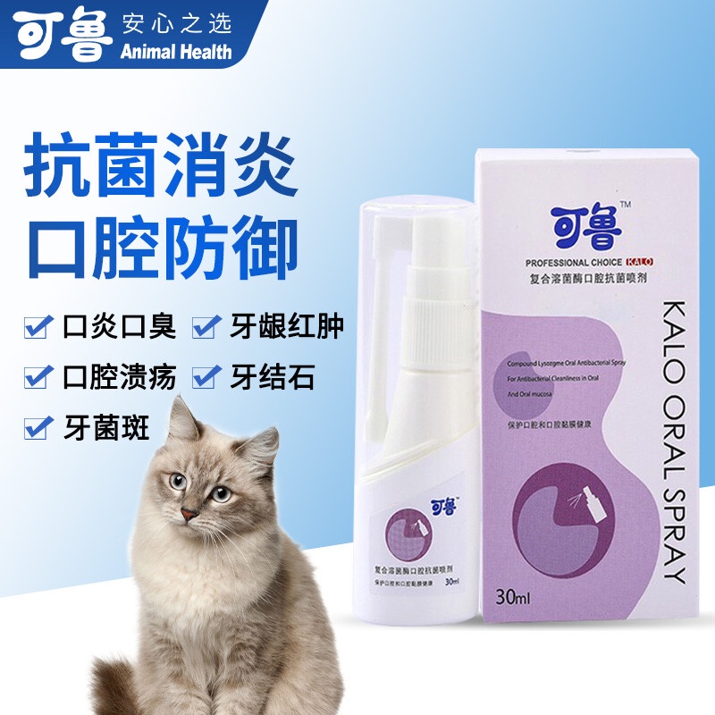 Keru Oral Spray Compound Lysozyme Pet Spray Dog Stomatitis Halitosis ...