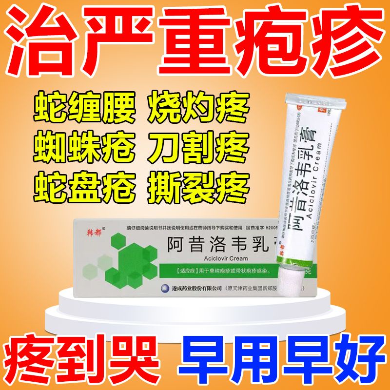 [Eczema Ointment] Cure Simple Herpes with Herpes Snakes Wrapped Waist