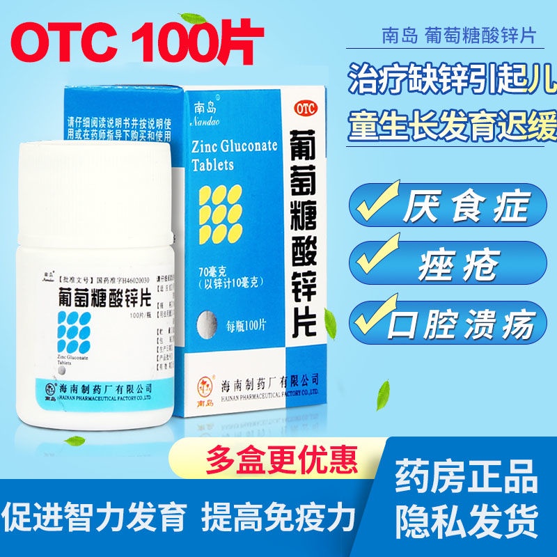 [Health Care] Straw island zinc gluconate 100 children stunting
