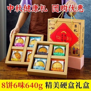 Mooncake Gift Box Mid-Autumn Festival 4 8 Capsules 2023 New High-End  Cantonese Ice Skin Flow Heart Portable Gift Empty Box