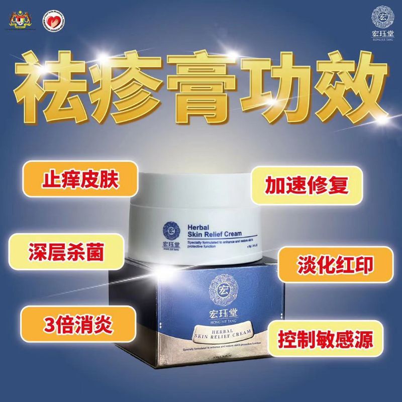 Hongyantangherbal Medicine Removal Rash Cream Eczema/Cowhide Moss/Rich
