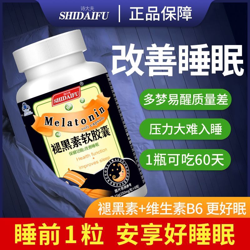 Melatonin Vitamin B6 improves sleep, reduces blackness, mela Melamin Vitamin B6 improves sleep