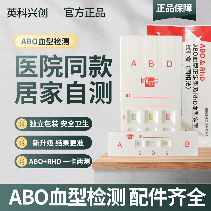 Abo blood type detection card, blood type test kit, family selftest