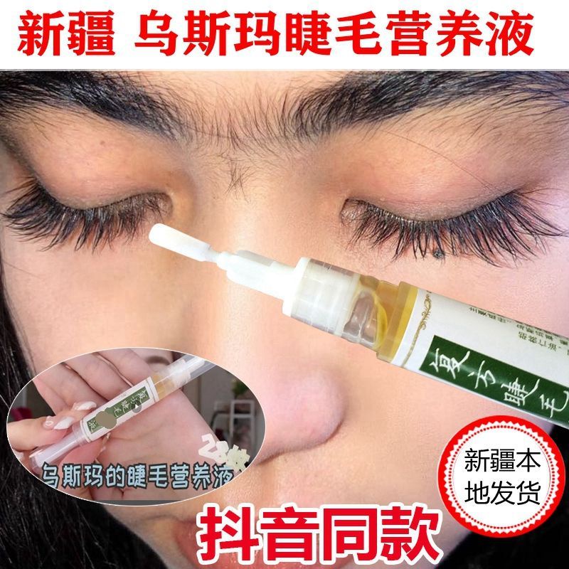 Xinjiang Usma Grass Mascara Nutrient Liquid Usman Nutrient Liquid
