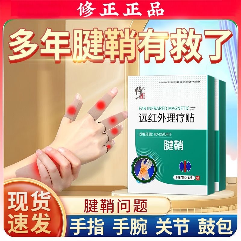 Correction of tendon sheath cyst bulge, wrist pain, thumb pa Correction tendon sheath Patch