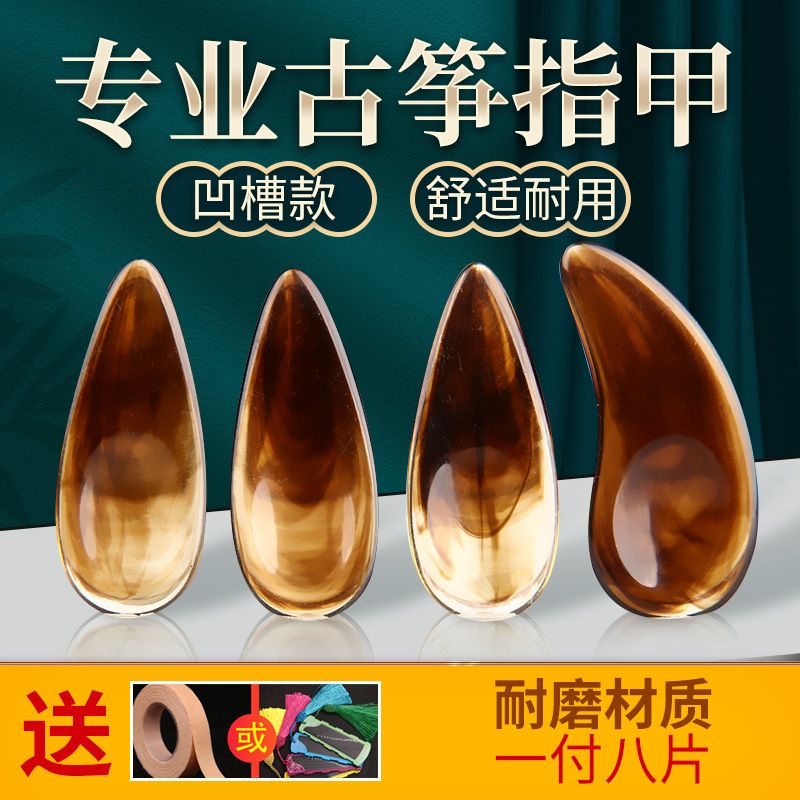 Guzheng Nail Performance Level Adult Children Large Medium Small Brown
