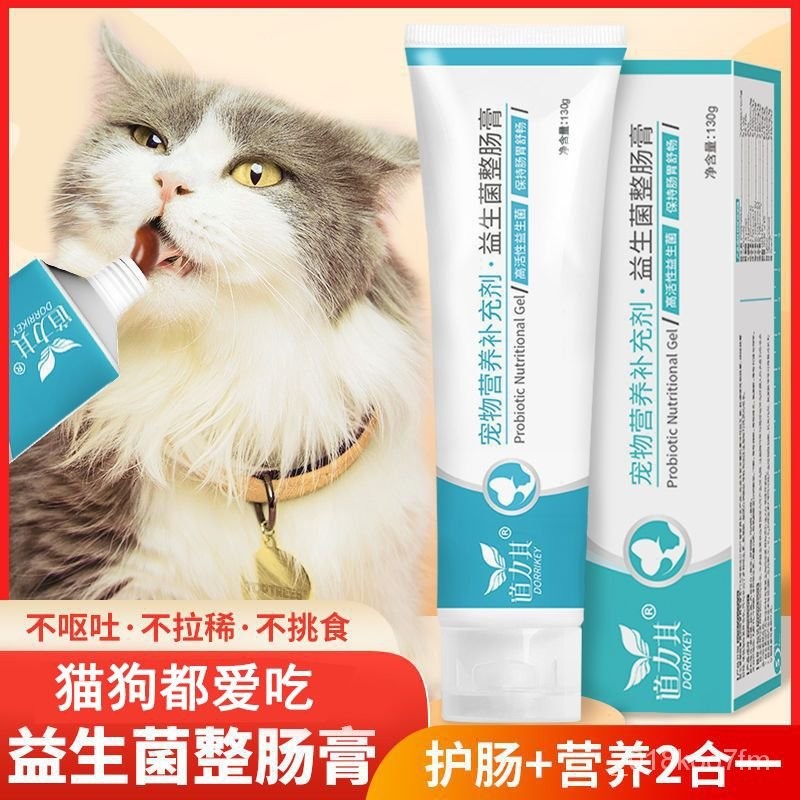 Pet Nourishing Cream Probiotics Cat Stomach Treasure Dog Diarrhea ...