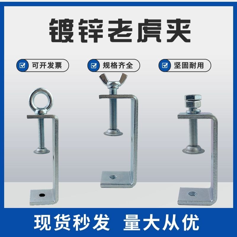 ✨Galvanized tiger clip U-shaped C-shaped clamp, hand twisted