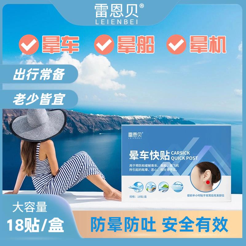 Rainbow seasickness patch is a necessary tool for preventing