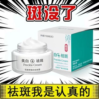 Ready Stock Whitening Freckle Removal Cream Herbal Traditional