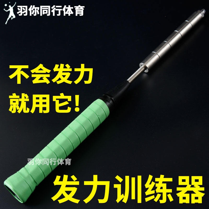 Badminton Training Powerer Swing Power Stick Badminton Racket Flat Draw