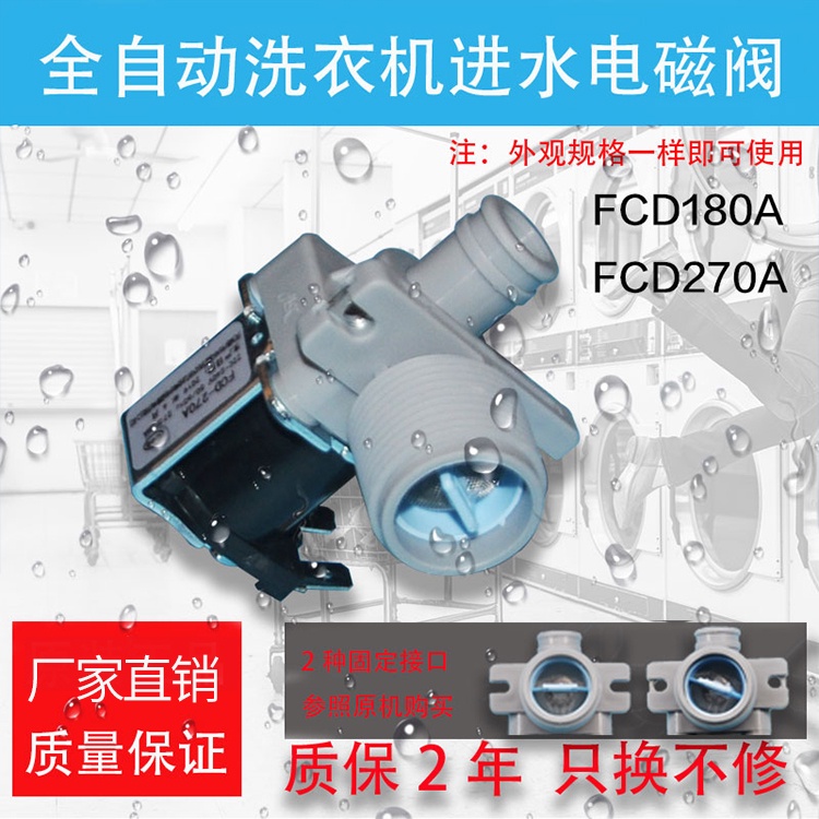Fully Automatic Washing Machine Water Inlet Valve/Switch Universal ...