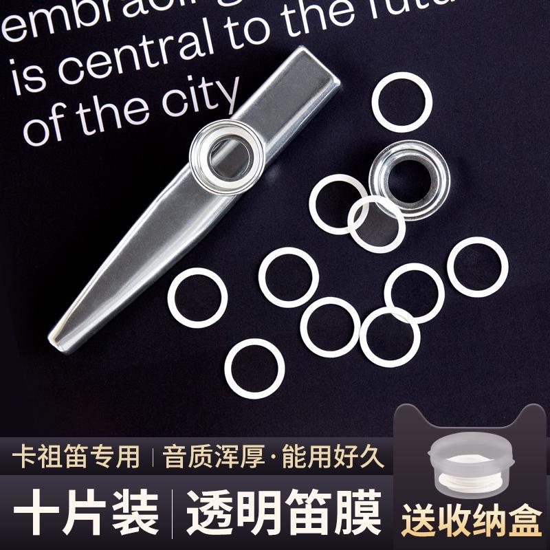 Metal Kazoo Flute Musical Instrument Kazoo Card Set Special Kazoo Flute Fil金属卡祖笛乐器笛膜kazoo卡组笛专用笛膜