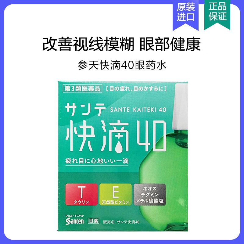 Japan santen/santen Quick Drop 40 Cooling Degree 3 Eye Drops Japan