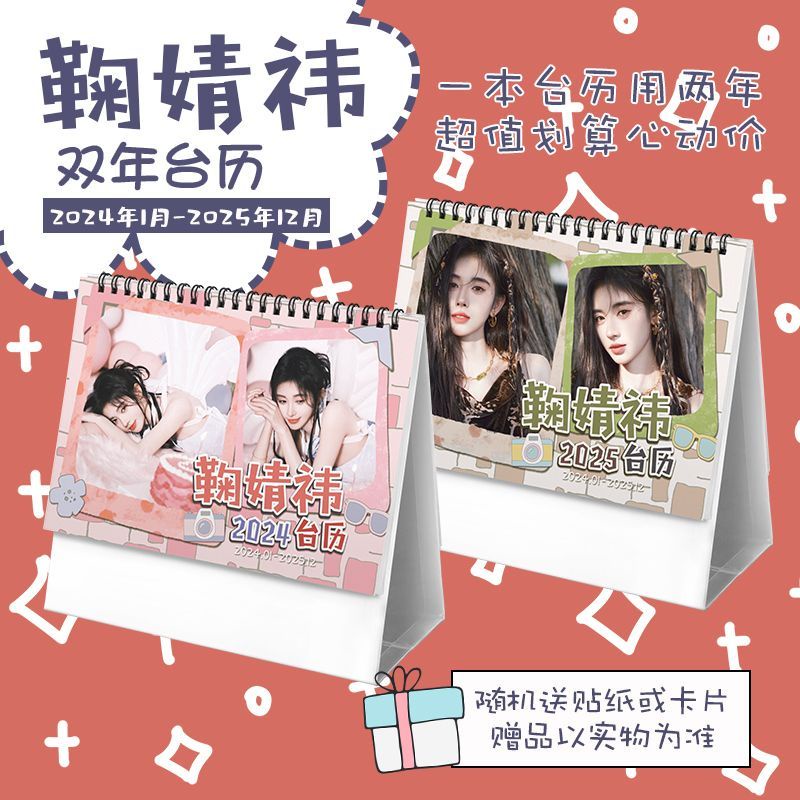 Ju Jingyi 20242025 Biennial Calendar Student Desktop Setting Record