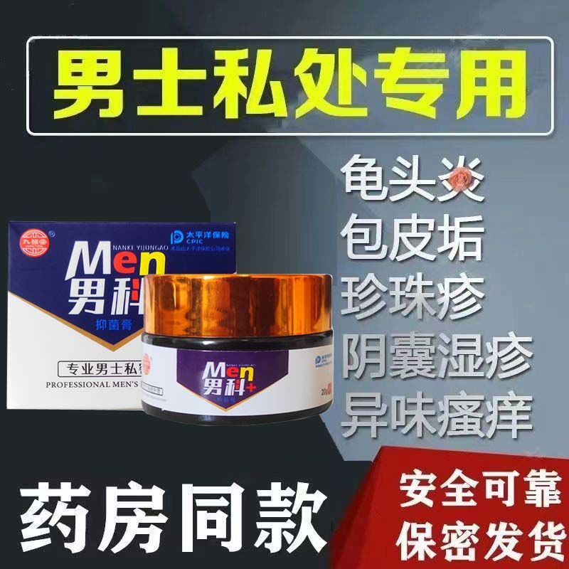 For Foreskin Glans Antibacterial Cream Men's Private Parts Medicine