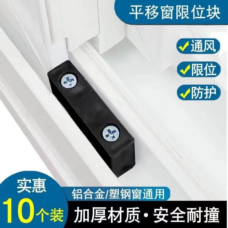 Aluminum alloy window anti-collision block, window lock buckle, plastic ...