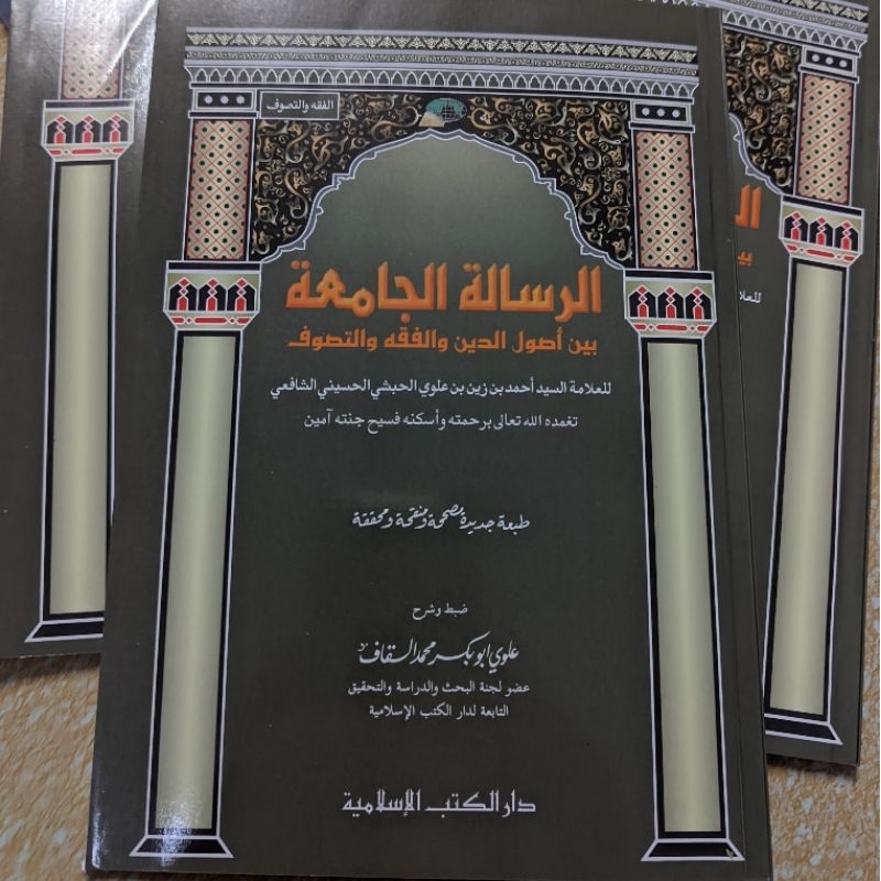 Al-risalah Al-Jamiah's Al-Jamiah (With Habib Alwi Al-Saggaf's Concise ...