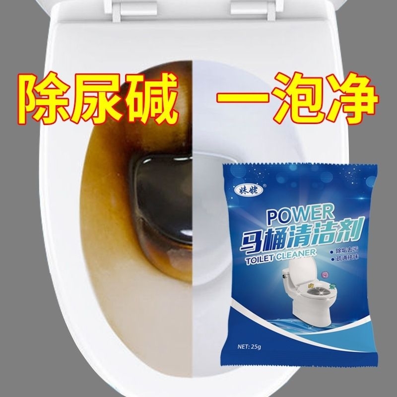 Toilet Bowl Cleaner Stain Dissolving Powder Saok Remove Alkaline Urine