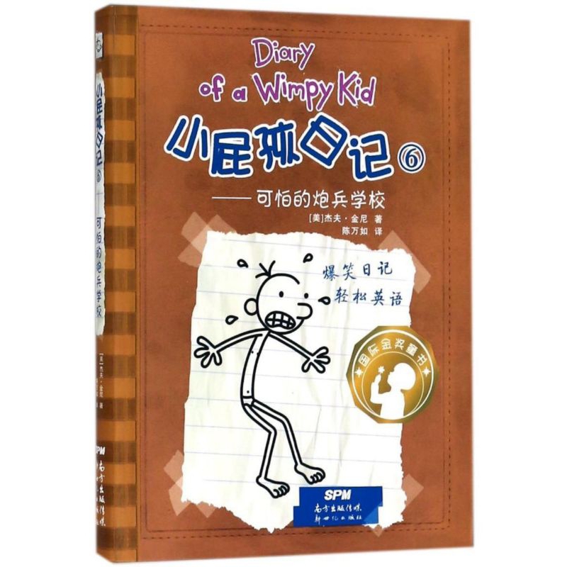 Diary of a Wimpy Kid 小屁孩日记（第1-34册）英语中文双语 Kids - 小屁孩日记第1册双语版/ Diary of a Wimpy Kid - Oakland