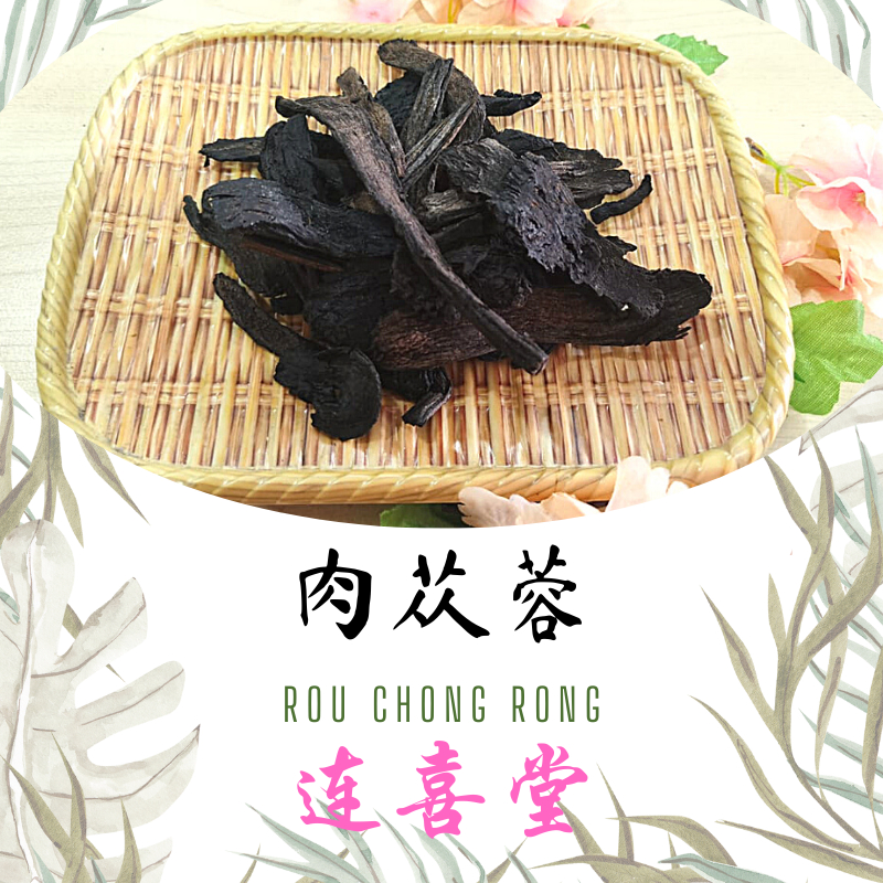肉苁蓉 ROU CHONG RONG 38g - 100g | Shopee Singapore