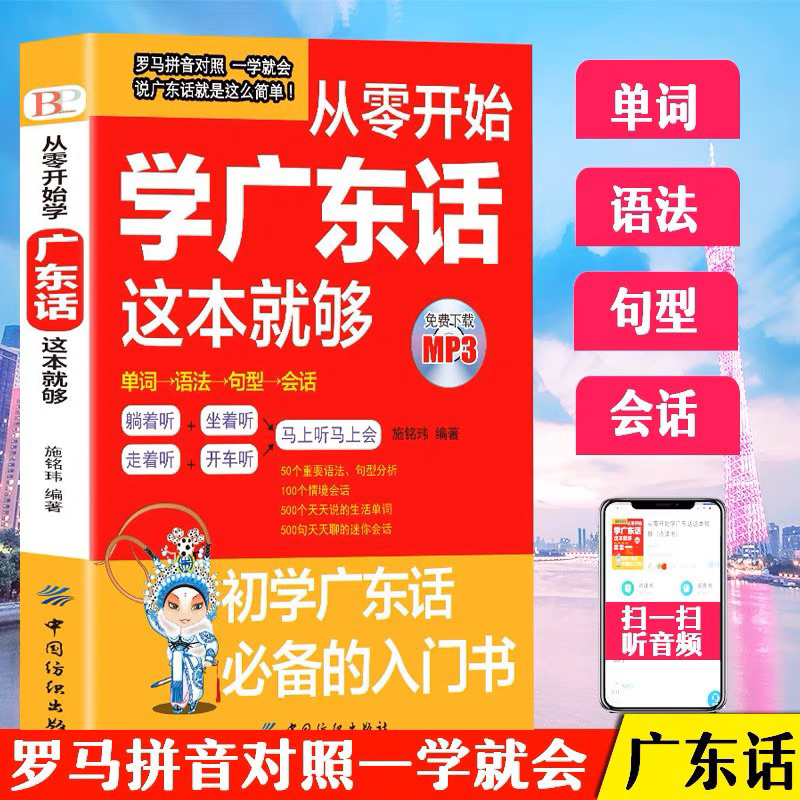 Cantonese Book Cantonese Tutorial Learn Cantonese Book Zero Basic Learn ...