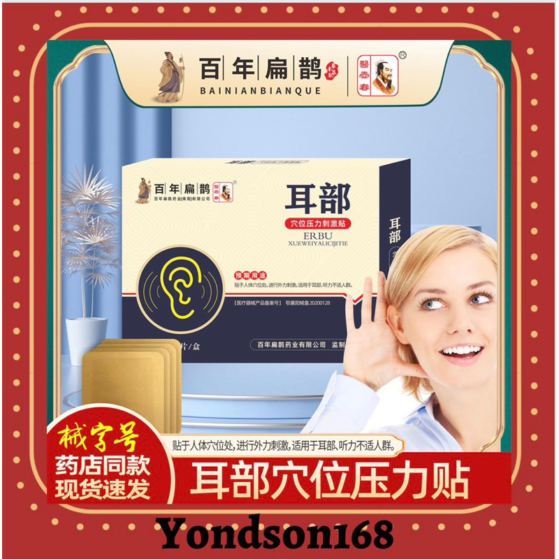 ear tinnitus patch radically Ear acupoint patch ear health patch 【贴到根除 ...