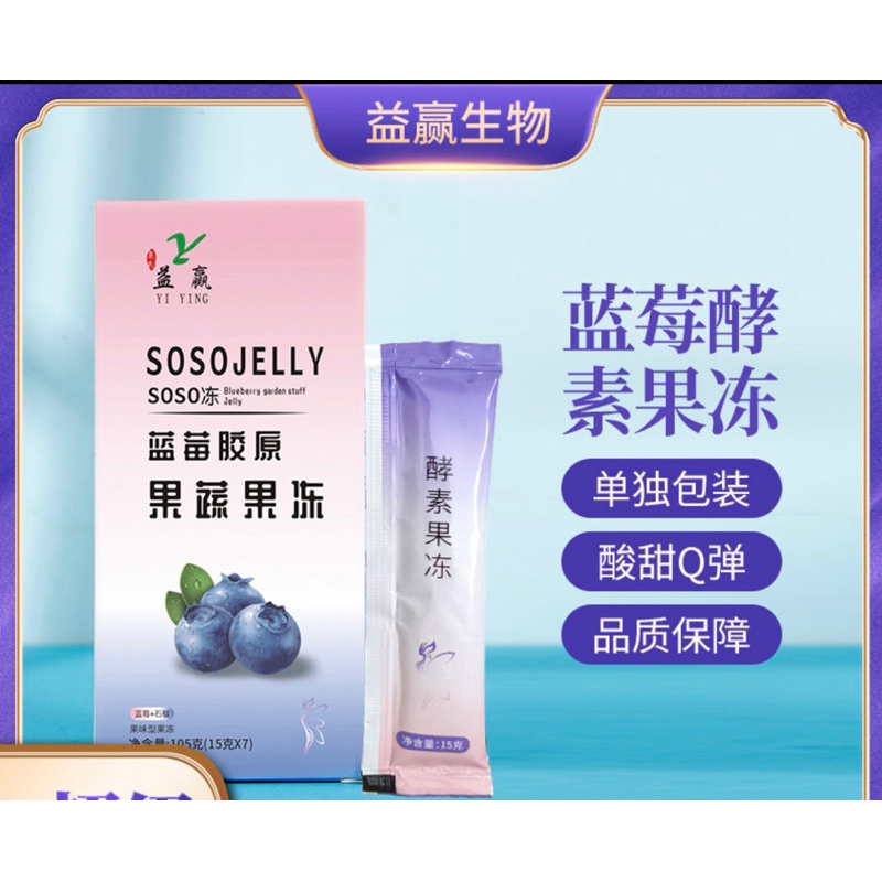 Fruit Vegetable Enzyme Jelly Bar Intestinal Stool Blueberry Collagen