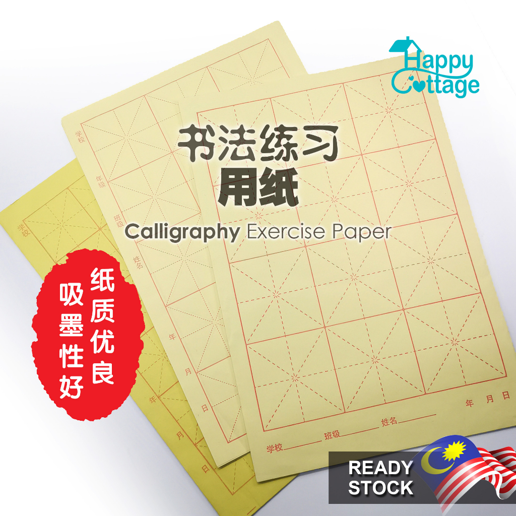 12/15/24 Grid Calligraphy Practice Paper 30 Sheets Rice Character Grid ...