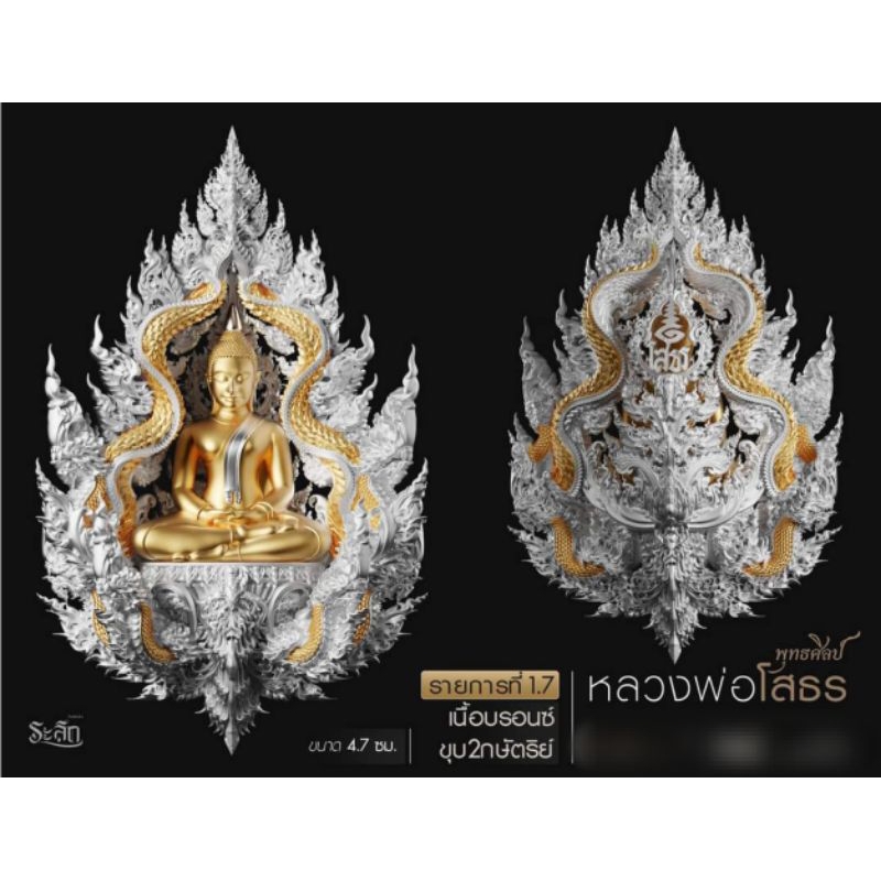 Thai Amulets Thailand Amulets 3D Phra LP Sothorn 3D Dragon Dragon ...