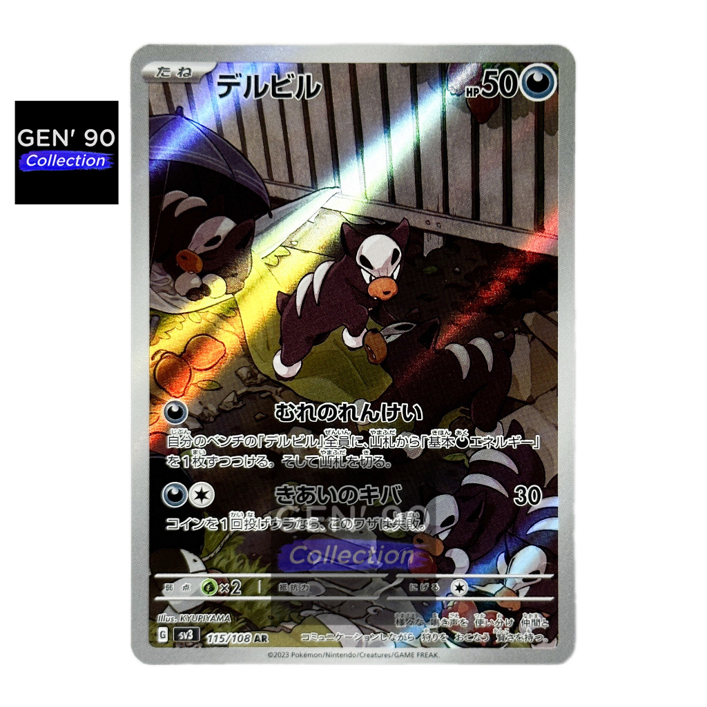 Pokémon Houndour AR Pokemon SV3 115/108 - Ruler Of Black Flame - Japanese